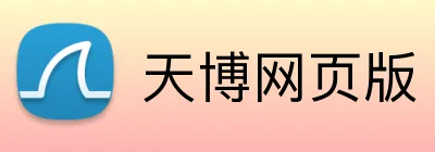 天博网页版 logo